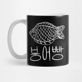 Korean Fish street food (in white) Mug